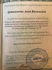 Артамонова Анна Васильевна