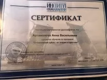 Артамонова Анна Васильевна