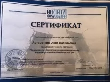 Артамонова Анна Васильевна