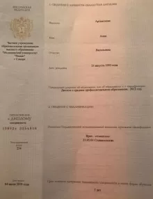 Артамонова Анна Васильевна