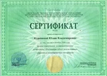 Курепина Юлия Владимировна