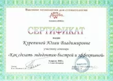 Курепина Юлия Владимировна