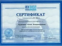 Курепина Юлия Владимировна