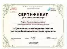 Чирук Ульяна Анатольевна