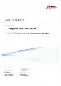 Морозов Иван Дмитриевич