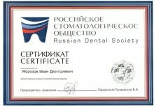 Морозов Иван Дмитриевич