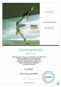 Пакова Яна Нишантовна