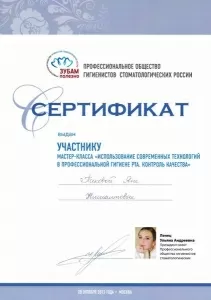 Пакова Яна Нишантовна