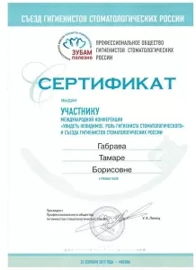 Габрава Тамара Борисовна