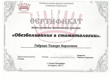 Габрава Тамара Борисовна