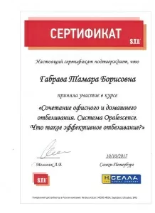 Габрава Тамара Борисовна