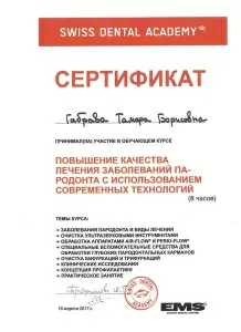 Габрава Тамара Борисовна