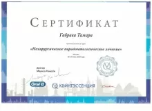 Габрава Тамара Борисовна