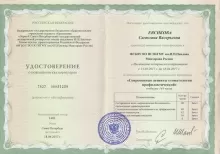 Евсикова Светлана Валерьевна