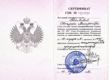 Евсикова Светлана Валерьевна