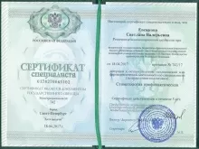 Евсикова Светлана Валерьевна