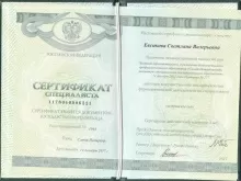 Евсикова Светлана Валерьевна