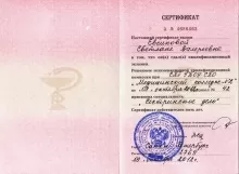 Евсикова Светлана Валерьевна