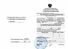 Евсикова Светлана Валерьевна