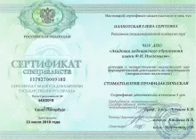 Плахотская Елена Сергеевна