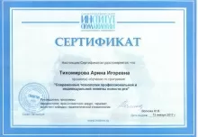 Тихомирова Арина Игоревна