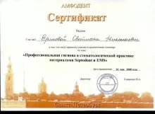 Ершова Светлана Николаевна