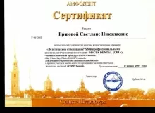 Ершова Светлана Николаевна