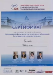 Ершова Светлана Николаевна