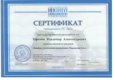 Ефимов Владимир Александрович