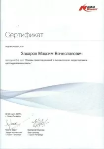 Захаров Максим Вячеславович