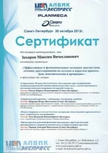 Захаров Максим Вячеславович