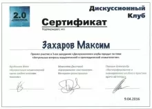 Захаров Максим Вячеславович