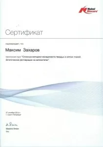 Захаров Максим Вячеславович