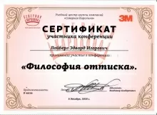 Лойберг Эдвард Игоревич