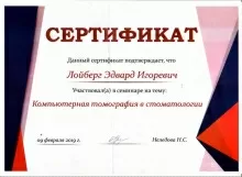 Лойберг Эдвард Игоревич