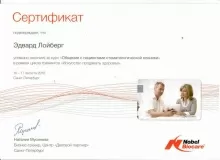 Лойберг Эдвард Игоревич