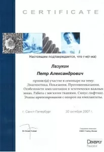 Лазукин Петр Александрович