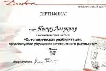 Лазукин Петр Александрович