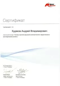 Худяков Андрей Владимирович