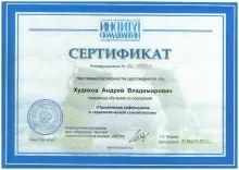 Худяков Андрей Владимирович