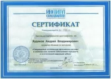 Худяков Андрей Владимирович