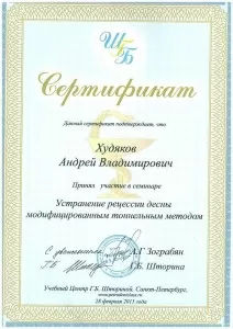 Худяков Андрей Владимирович