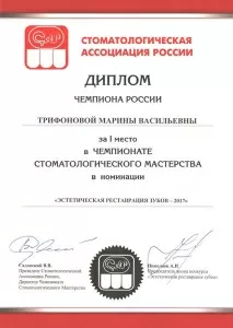 Трифонова Марина Васильевна