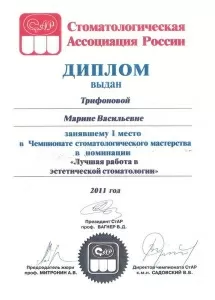 Трифонова Марина Васильевна