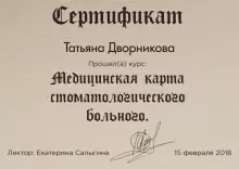 Дворникова Татьяна Сергеевна