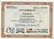 Дворникова Татьяна Сергеевна