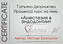 Дворникова Татьяна Сергеевна