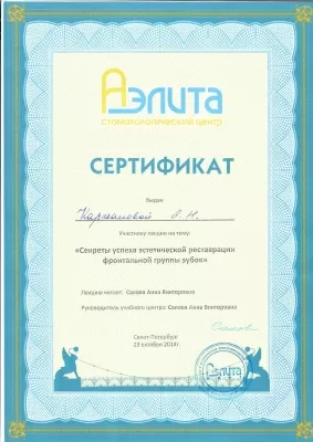 Лазарева Элина Нугзаровна