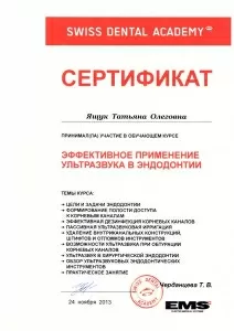 Ящук Татьяна Олеговна