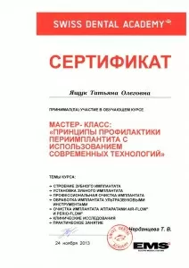 Ящук Татьяна Олеговна